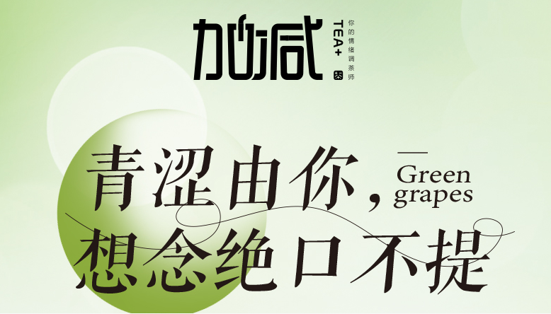 yy易游体育青提系列新品纯真上线
